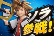 『スマブラSP』に『キングダム ハーツ』のソラが参戦決定ｗｗｗｗｗｗｗｗｗ