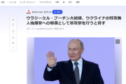 ■速報■　プーチン大統領、ウクライナに対して核攻撃を行うと発表