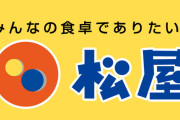 【画像】ワイは「はぁ？ラーメンほぼ1000円やんけ！松屋行こ！」