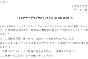 真矢みき出演のライオンCM内の音がＪアラートにそっくりと指摘され放送中止