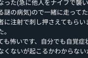 【画像】FGOプレイヤーさん「自転車走行中に急におかしくなり同行者に注射をしてもらった」