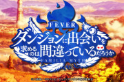 【新台】SANKYO「PFダンまち」先行映像きたあああああ！高突入・高継続・高報酬のマヂ神スペック！！！