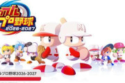 「パワプロ」シリーズ最新作「パワフルプロ野球2026-2027」2026年夏に発売決定！【ニンダイ】