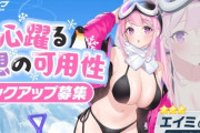 【朗報】覇権ソシャゲブルアカさん、エイミの水着Verがバズりまくる