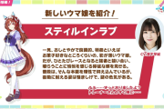 【ウマ娘】スティルを盛る奴はわかってない