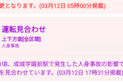 【悲報】小田急線、人身事故で逝く…帰宅難民大量発生で新宿駅大混乱へ