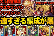 【パズドラ】山本Pがランク上げ再開？！裏修羅オールマイトPTが快適過ぎるらしい【公式】