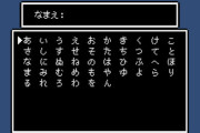 ワイ「ゲームやるか」　ゲーム「名前を決めてください」