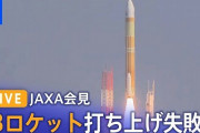 共同通信「失敗ですよね？(頼む…失敗って言った方が楽になるぞ…！)」 JAXA「…」