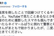 新幹線の座席を倒したら「因縁つけられた」　著名編集者にトラブル…執拗に迫られ「二度と乗らずに生きてください」