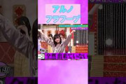 【どんくさ】中西アルノのフラフープ  #乃木坂46