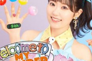 東山奈央さんも新型コロナ感染