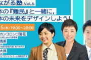 【炎上】自民党さん　難民申請者を支援するNPO法人代表を擁立「サンモニのコメント屋で難民認定109人達成！を謳う」ｗｗ