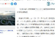 【NYタイムズ】ベトナムで民間人を大量虐殺、「なかったこと」にする韓国