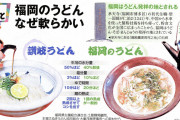 福岡の人ってうどんはぐでぐでになるまで茹でるのに、なんでラーメンは｢バリカタ｣を注文する人が多いの？