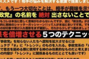 【悲報】参政党の勧誘マニュアル、限界突破ｗｗｗｗｗｗｗｗｗｗｗ