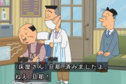 【悲報】サザエさん、鬱展開突入か　波平に脳卒中の疑いｗｗｗｗｗｗｗｗｗｗ