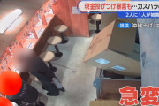 【カスハラ】ラーメンを店内にぶちまける悪質客 「ふざけんなよ、お前の態度！」サービス業の2人に1人が“カスハラ”被害
