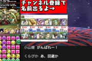 【パズドラ】ダックス選手がフィリス×サフィーラで越鳥チャレンジ初クリア！Youtuber格付け1位に【反応まとめ】