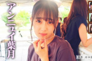 【乃木坂46】アンニュイ向井葉月 ナイス笑