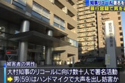 【パヨク逮捕】愛知・大村知事のリコール運動をしていた男性(75)に暴行の疑い　職業不詳の男(59)を逮捕　大声出して妨害も
