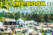 【キャンプの祭典】続々とスケールアップするTHECAMPBOOK2024、仕掛け人が明かす成功の秘密とは？