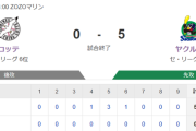 【試合結果】ヤクルト5-0ロッテ　吉村7回無失点で完封勝ち！山田並木にHR！