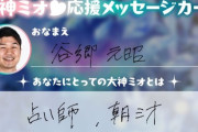 【ホロライブ】YAGOOにとってミオしゃとは「占い師、朝ミオ」