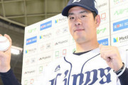 【朗報】西武多和田ついに契約締結