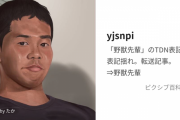 【激論】YJSNPIはなぜ流行らないのか