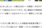 【悲報】ガキ使の番組情報「あの大女優が！大物俳優が！大御所が！まさかの超大物が！スターが！」