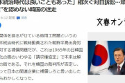 韓国人「韓国が隠し続ける事実‥」日本統治時代に「日本は良い事もした」「日本の支援・協力が韓国の発展に寄与した」　韓国の反応