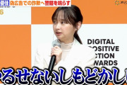 【動画】影山優佳、偽広告で自身の肖像が無断使用されたことを告白　ディープフェイク詐欺へ警鐘を鳴らす　『DIGITAL POSITIVE ACTION AWARDS 2026』表彰式