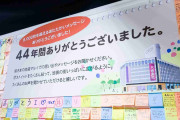 44年にわたり営業、池袋マルイが営業終了