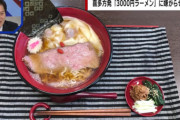 3000円ラーメン、報道されたら嫌がらせ電話殺到