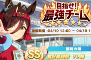 【ウマ娘】最強チームで「それっぽい」ウマ娘を集めよう！！