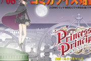 『プリンセス・プリンシパル』コミカライズ、COMICリュウWEBにて11月8日より連載決定！アニメ版のプロップデザイン担当のあきづきりょうが手掛ける