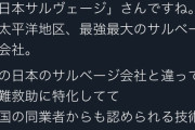 【画像】日本のサルベージ技術を結集して引き上げたカズワン、再び海の底へ沈んでしまう?ｗｗｗｗｗ