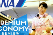 【海外の反応】全日空の「プレミアムエコノミー」はどの程度のレベルか検証