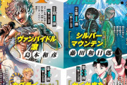 【朗報】少年サンデー、藤田和日郎＆島本和彦の新連載が２本同時にスタート
