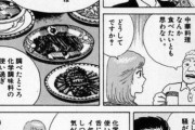 【悲報】美味しんぼ「中華料理を食べると舌が痺れる。理由は化学調味料を大量に使ってるから」