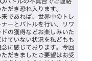 【ポケモンGO】チート騒動でナイアンに「レートの補償と不正者の静粛」を要求した結果！ナイアンの回答は？