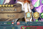 【FEH】闇セリカって耐久もかなり高いから凪でもいい気がするけどどうなんだろ