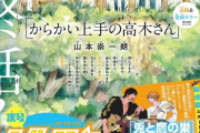 『からかい上手の高木さん』と『ダンジョン飯』遂に最終回を迎えた模様
