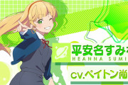 【朗報】平安名すみれ役の声優・ペイトン尚未さん、ラブライブ！営業！！【ラブライブ！スーパースター!!】