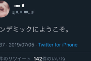 【画像】Twitterでパンデミックの予言的中させてるやつが地震の予言もしてるんだがｗｗｗｗｗｗｗ