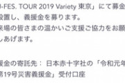 【朗報】ヒカキンさん、今度は500万円募金してしまう