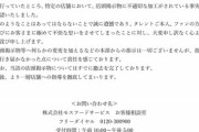 【悲報】モスバーガー「ジャニ入りポスターに不適切な加工をして、誠にごめんなさい。」謝罪へｗｗｗｗｗ