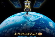 【批判】「はやぶさ2」 は税金の無駄。話題にもならない。開発者の自己満足だけ。トラブルくらい起こさないと映画にもできない