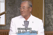 【悲報】張本勲さん、年内でサンデーモーニングを卒業「残りの人生ゆっくり過ごしたい」